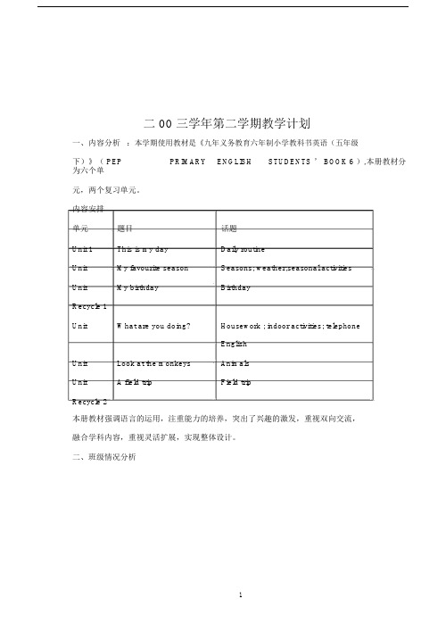 (完整版)人教版五年级下册英语教案(最新).doc