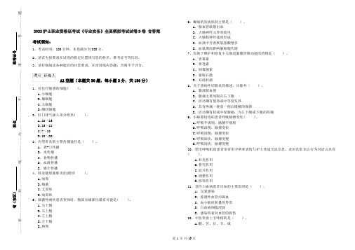 2022护士职业资格证考试《专业实务》全真模拟考试试卷D卷 含答案