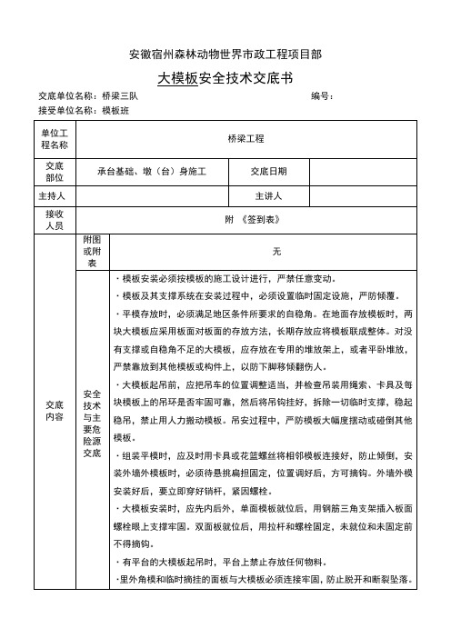 桥梁工程三级技术交底书