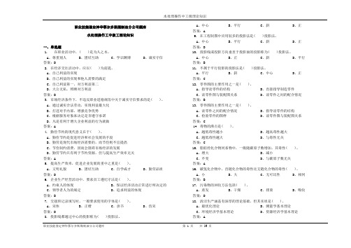 化学水处理技能鉴定中级理论试题