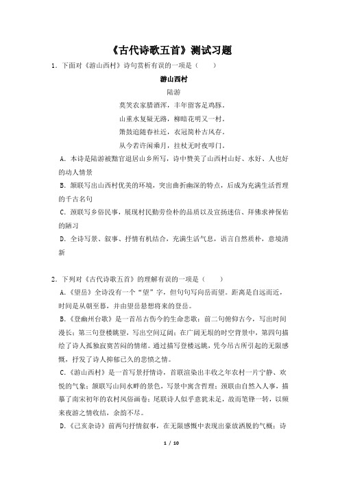 2020-2021学年部编版语文七年级下册21《古代诗歌五首》同步习题(含答案解析)