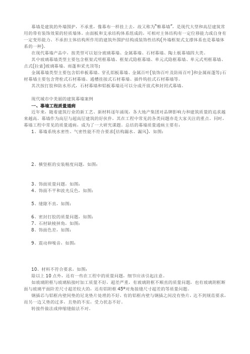幕墙工程质量通病及解决方法