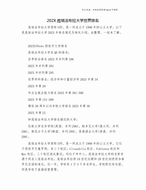 202X庞培法布拉大学世界排名.doc