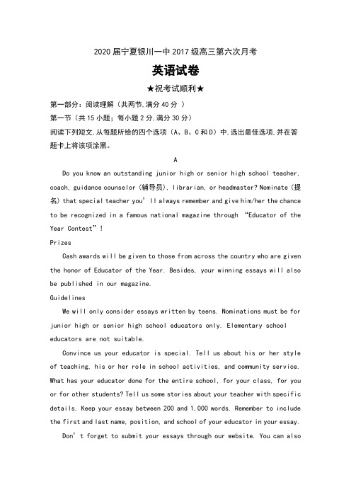 2020届宁夏银川一中2017级高三第六次月考英语试卷及解析