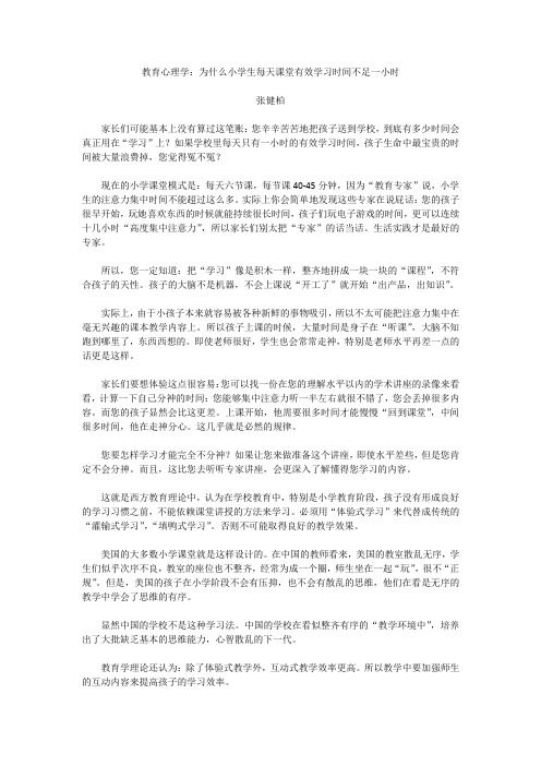 教育心理学：为什么小学生每天课堂有效学习时间不足一小时