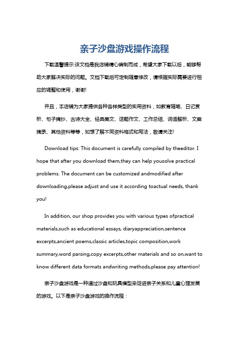 亲子沙盘游戏操作流程