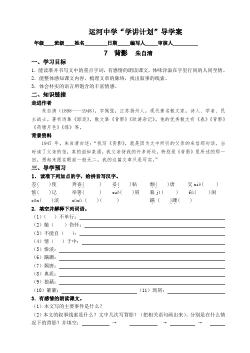 八上导学案背影  朱自清