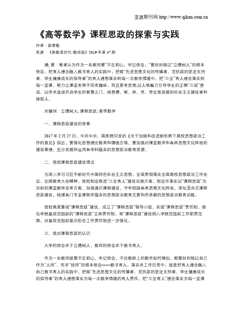 《高等数学》课程思政的探索与实践