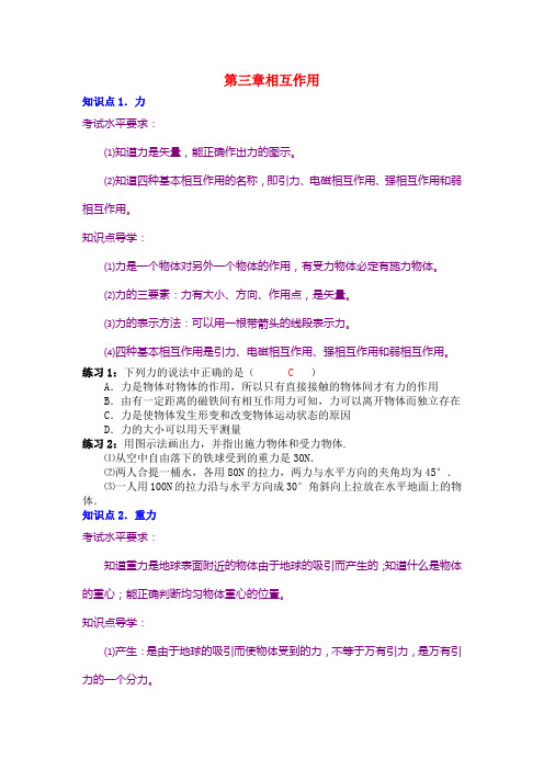 2012年甘肃省学业水平测试物理复习导学第三章相互作用