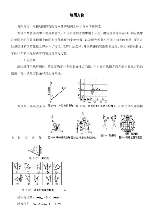 〖2021年整理〗《地图方位》优秀教案