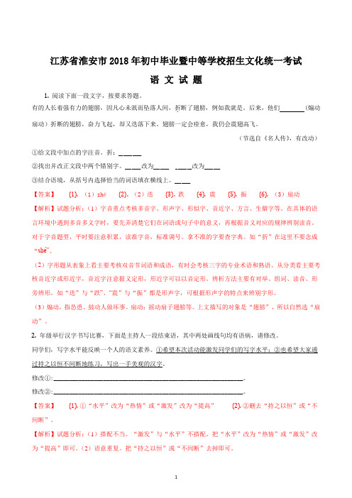 江苏省淮安市2018年中考语文试题【word精校精析版】