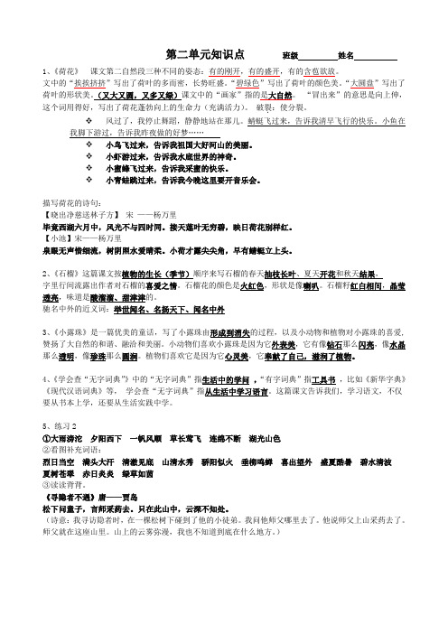 2019-2020学年第一学期最新苏教版三年级语文上册第二单元知识点及复习题