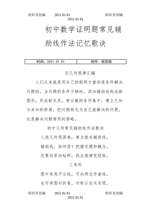 初中数学证明题常见辅助线作法规律之欧阳美创编