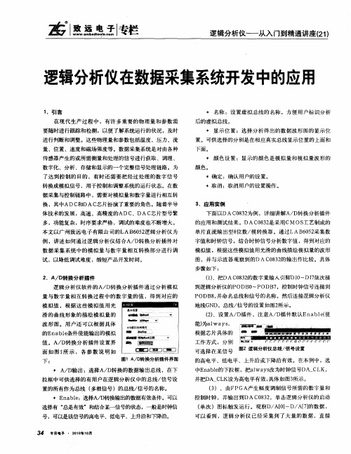 逻辑分析仪在数据采集系统开发中的应用