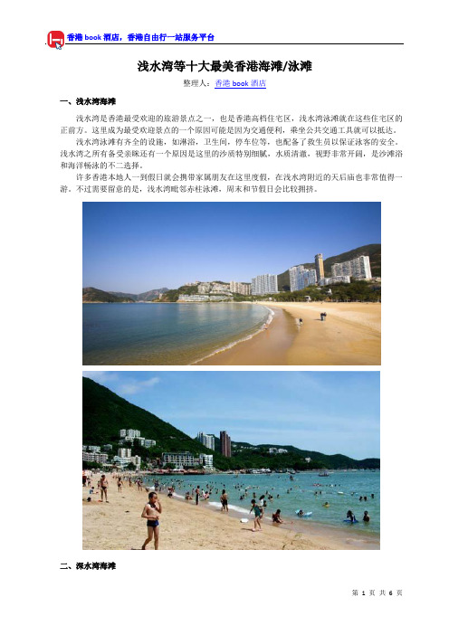 浅水湾等十大最美香港海滩(泳滩)