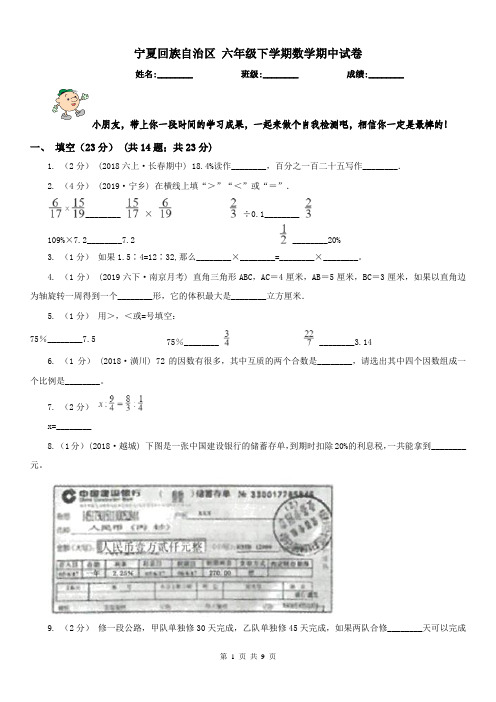 宁夏回族自治区 六年级下学期数学期中试卷