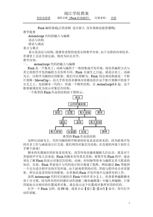 Flash教程之编程基础 新手也能看得懂