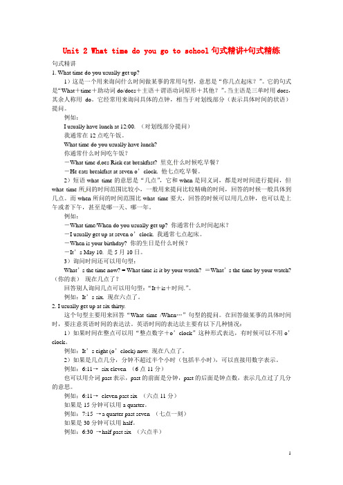 北京四中七年级英语下册unit2whattimedoyougotoschool句式精讲 句式精练(新版)人教新目标版