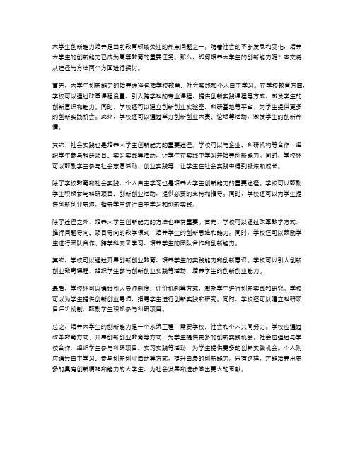 论大学生创新能力培养的途径与方法