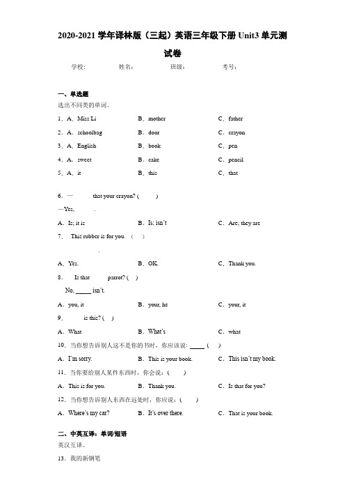 2020-2021学年译林版(三起)英语三年级下册Unit3单元测试卷