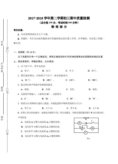 20172018学年第二学期初三期中质量检测