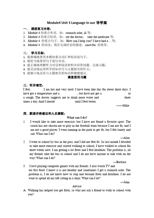 外研版英语八年级下册：Module 4 Unit 3 Language in use. 导学案设计(