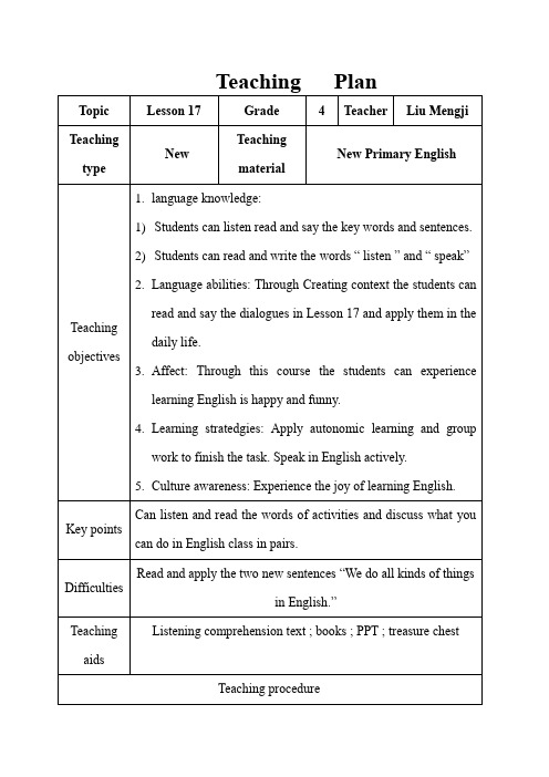 北京出版社小学英语一年级起点一年级下册 Lesson 17(区一等奖)