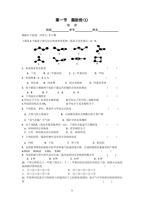 【人教新课标-化学-选修五】【全书同步练习全】第二章《烃和卤代烃》2.1《脂肪烃》课时练习(新人教版
