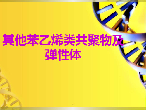 (AS、ASA、MBS、ACS等)性能及优点ppt课件