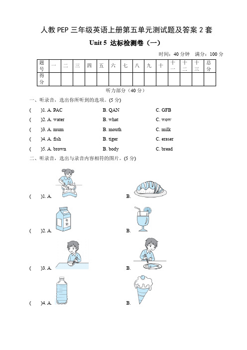 人教PEP三年级英语上册第五单元测试题及答案2套