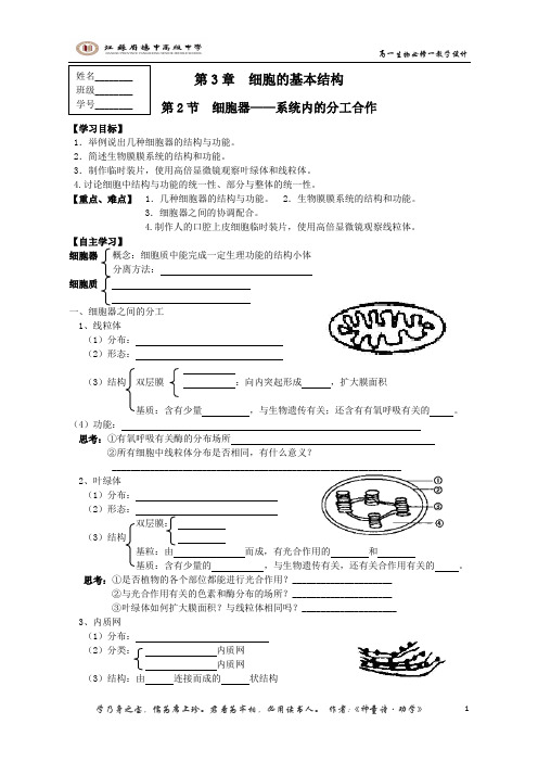 3.2细胞器-系统内的分工合作学案