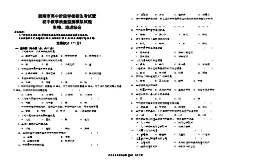 2015陇南中考生地综合(三)