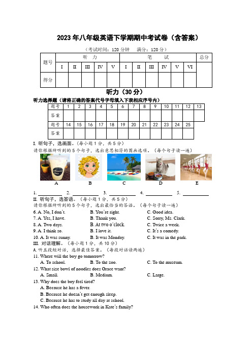 2023年八年级英语下学期期中考试卷(含答案)