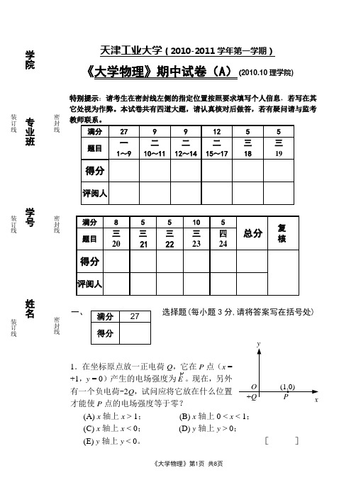 大学物理期中物理(A)2010[1].10