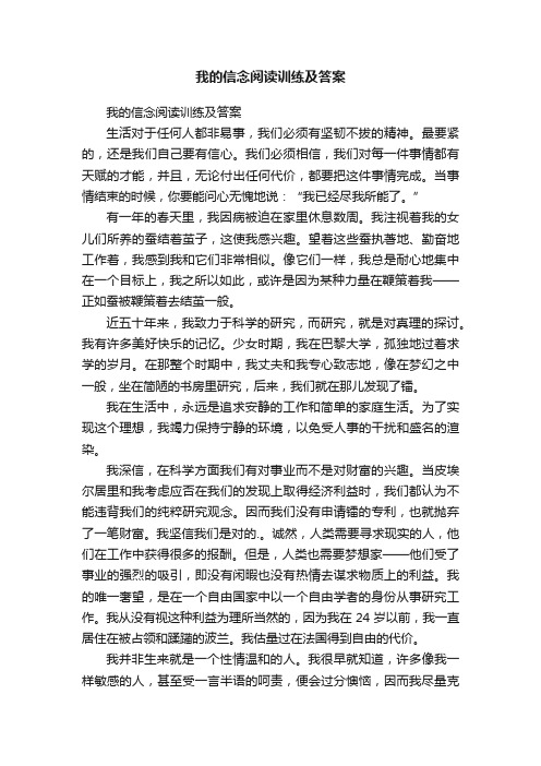 我的信念阅读训练及答案