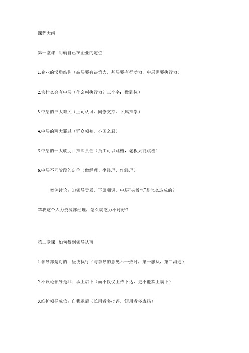 我们需要什么样的中层(课程大纲)