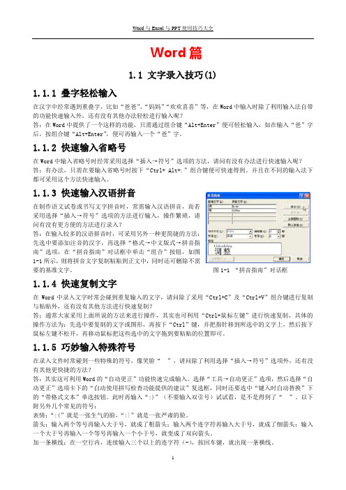 word excel ppt使用技巧大全  超经典