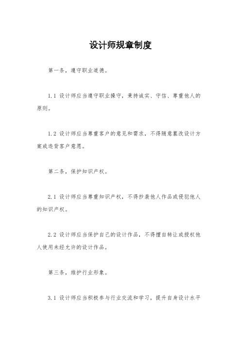 设计师规章制度