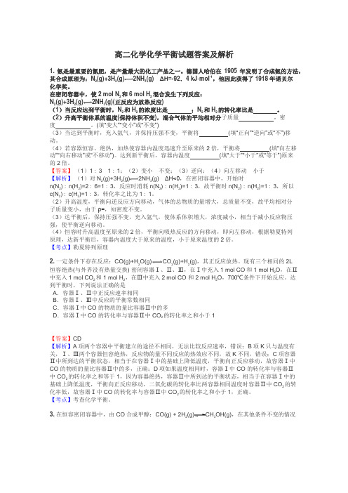 高二化学化学平衡试题答案及解析
