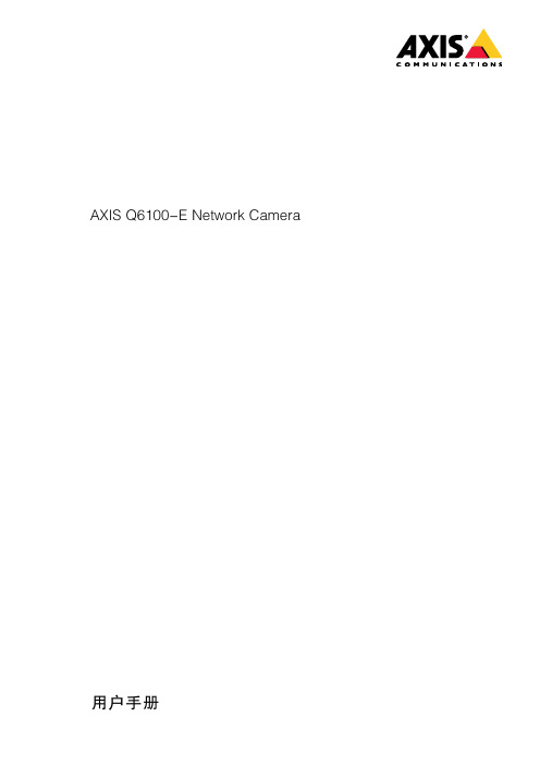 AXIS Q6100-E Network Camera 用户手册说明书