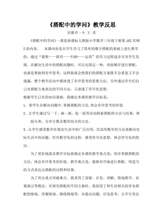 搭配中的学问 教学反思