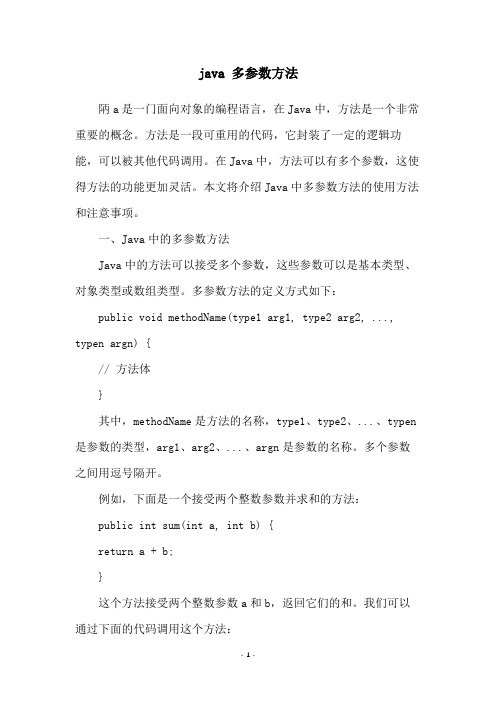 java 多参数方法