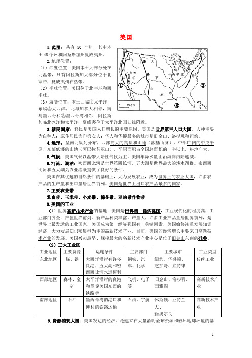 上饶县第七中学七年级地理下册9.1美国知识点归纳新人教版