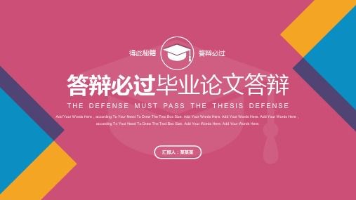 简约风毕业论文答辩模板