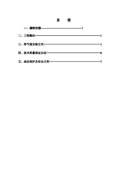 排气道施工方案