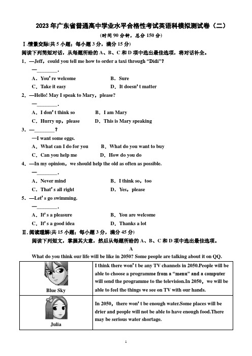 2023年广东省普通高中学业水平合格性考试英语科模拟测试卷(二)(附答案及解析)