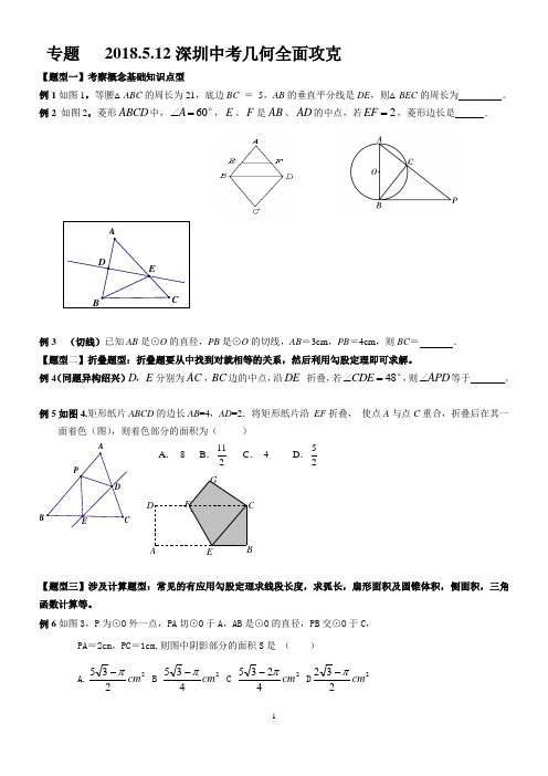 2018年深圳中考几何全面攻克