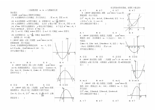 二次函数系数abc和图像的关系精选练习试题整理