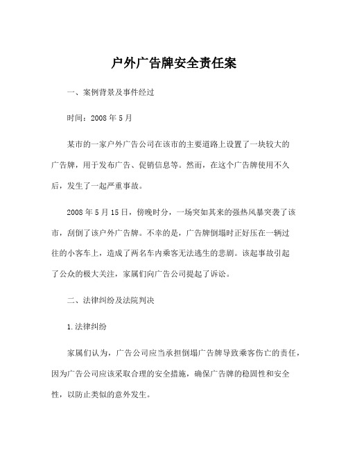 户外广告牌安全责任案