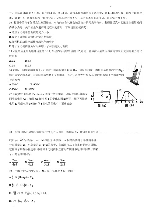 2020年全国I卷理综物理